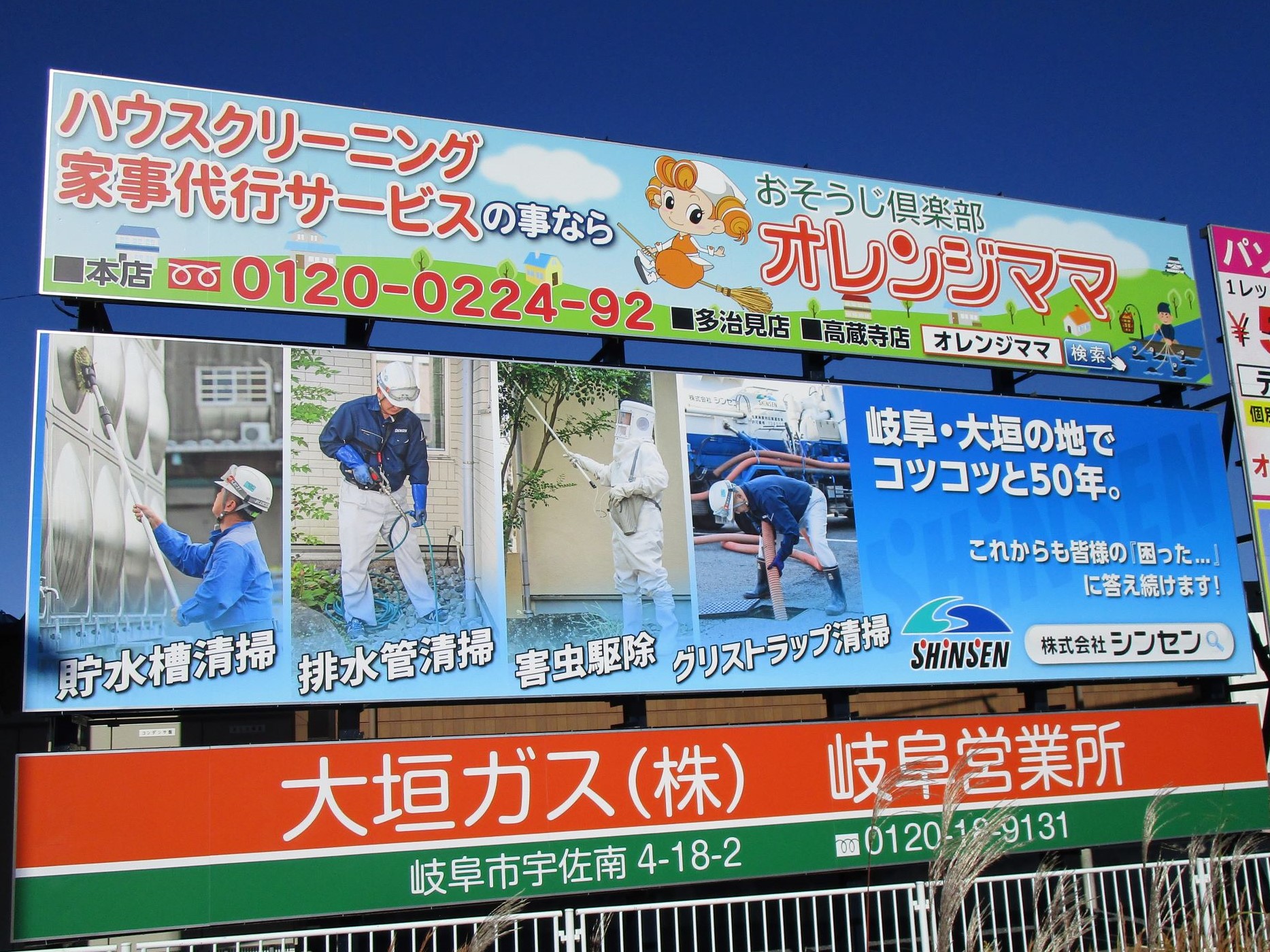 野立看板を設置しました！ - 株式会社シンセン